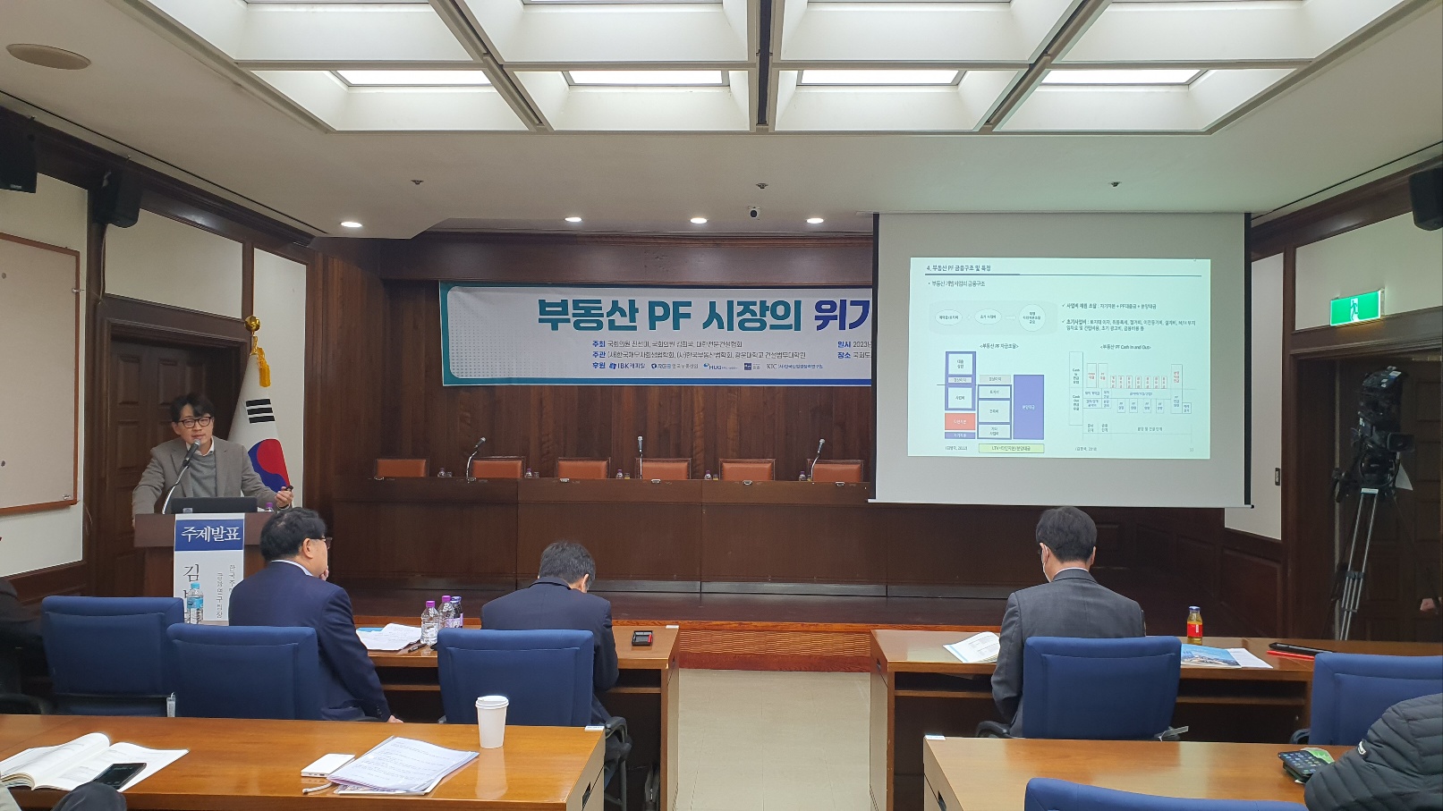 한국채무자회생법학회, ‘부동산PF시장의 위기와 대응’ 학술세미나 개최 